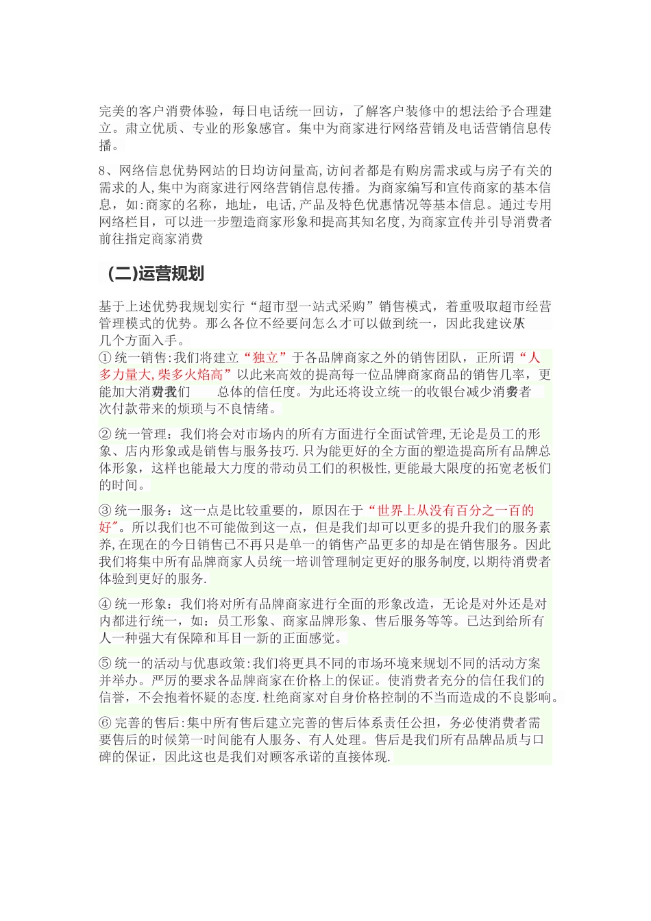 建材市场招商方案_第3页