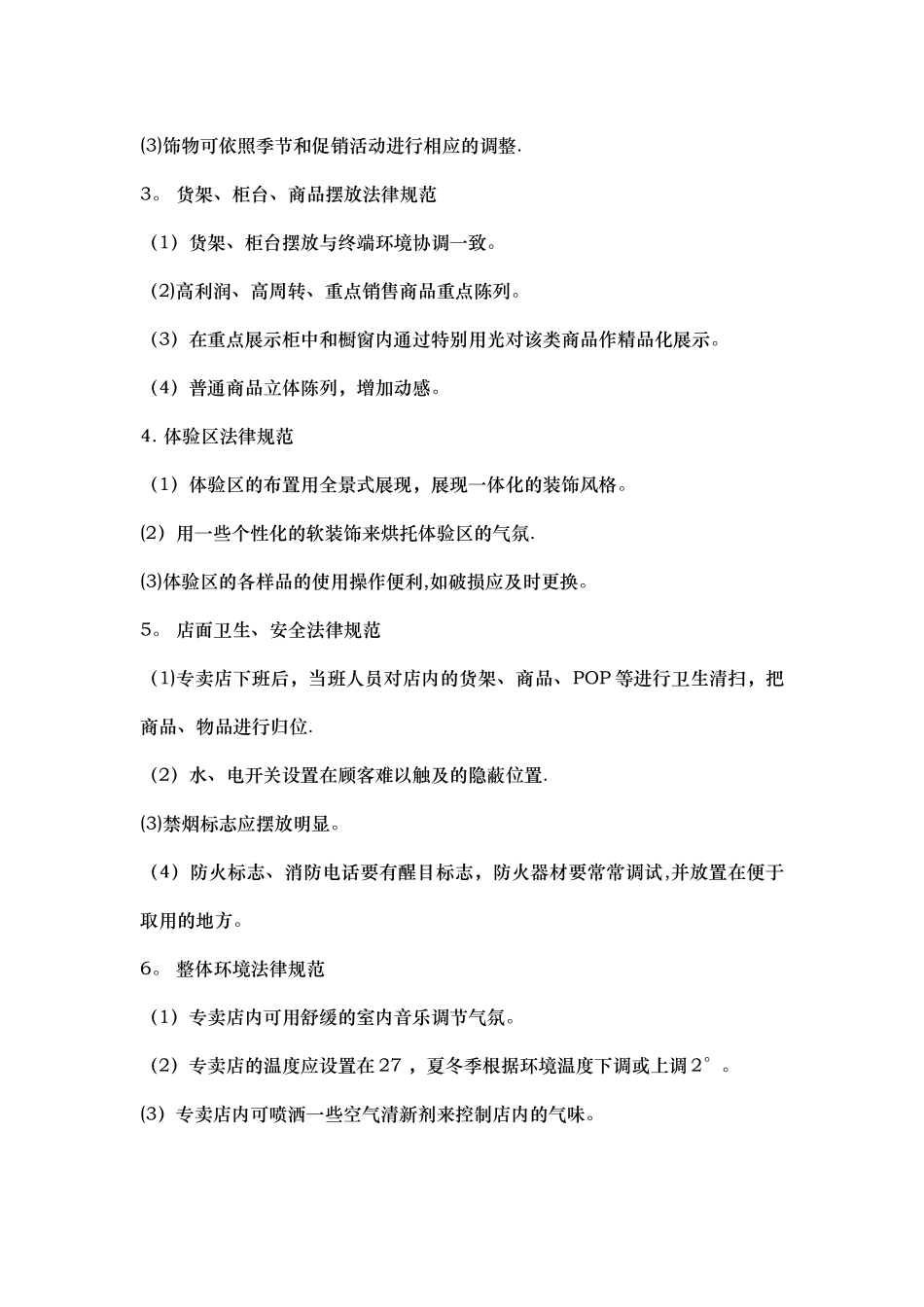 建材家居专卖店形象管理_第2页