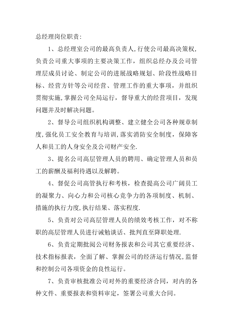 建材商行各岗位职责_第2页