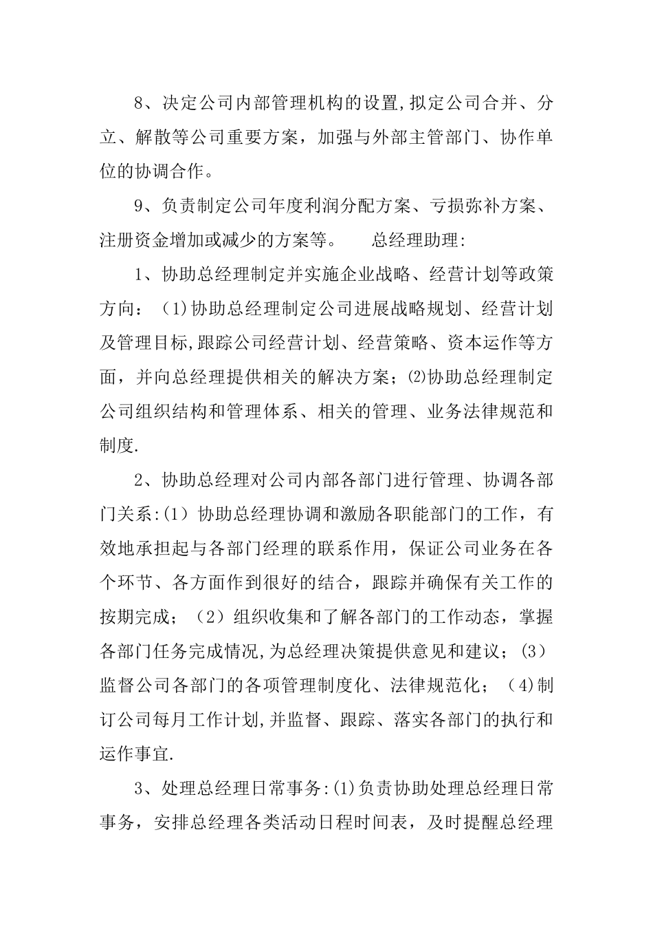 建材商行各岗位职责_第3页