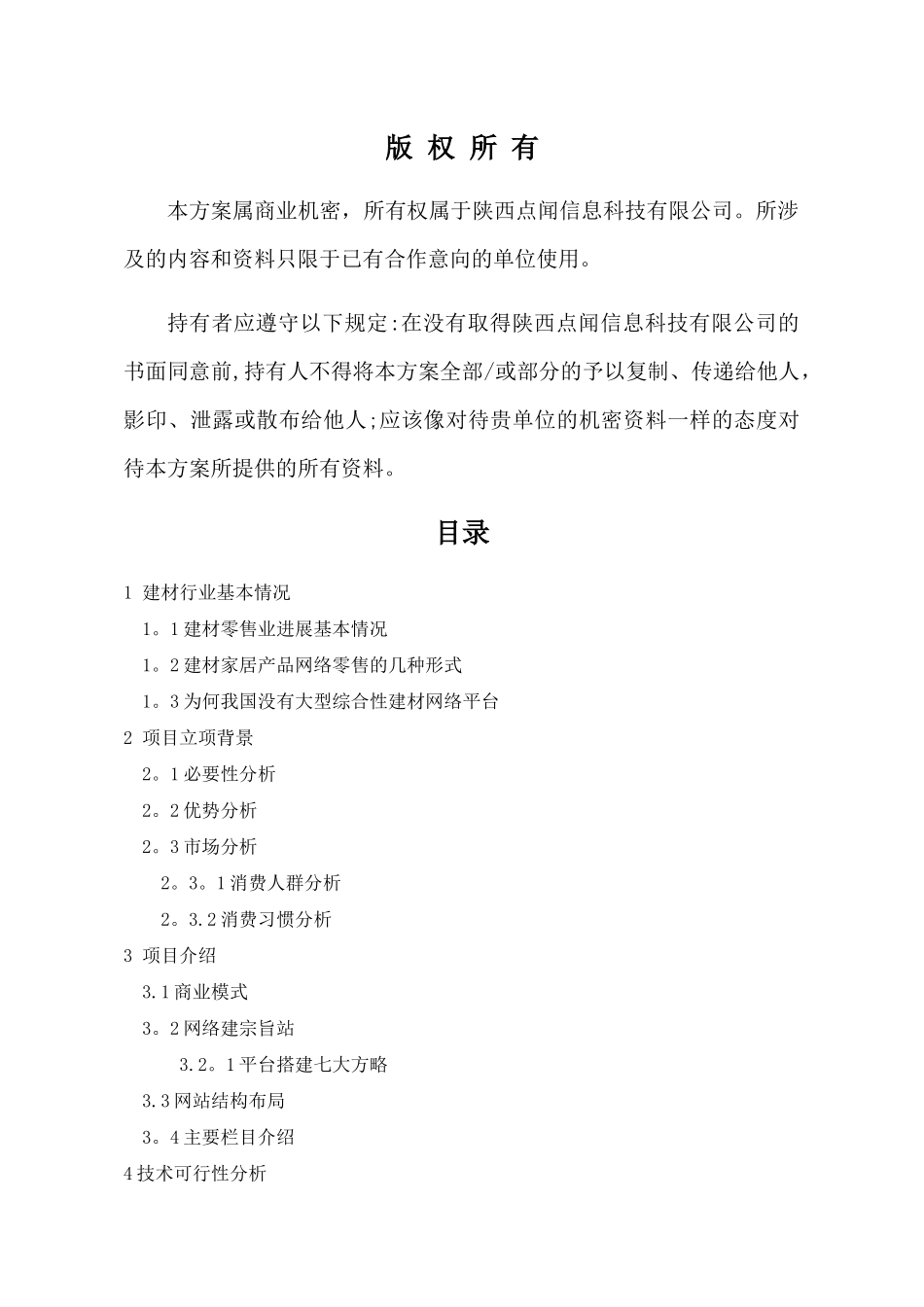 建材平台计划书_第2页