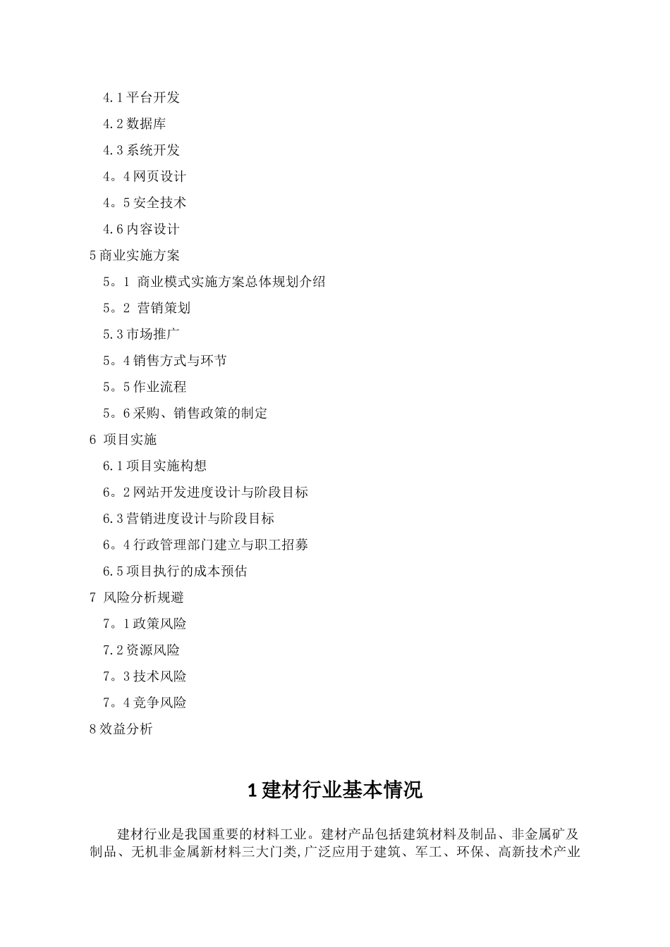 建材平台计划书_第3页