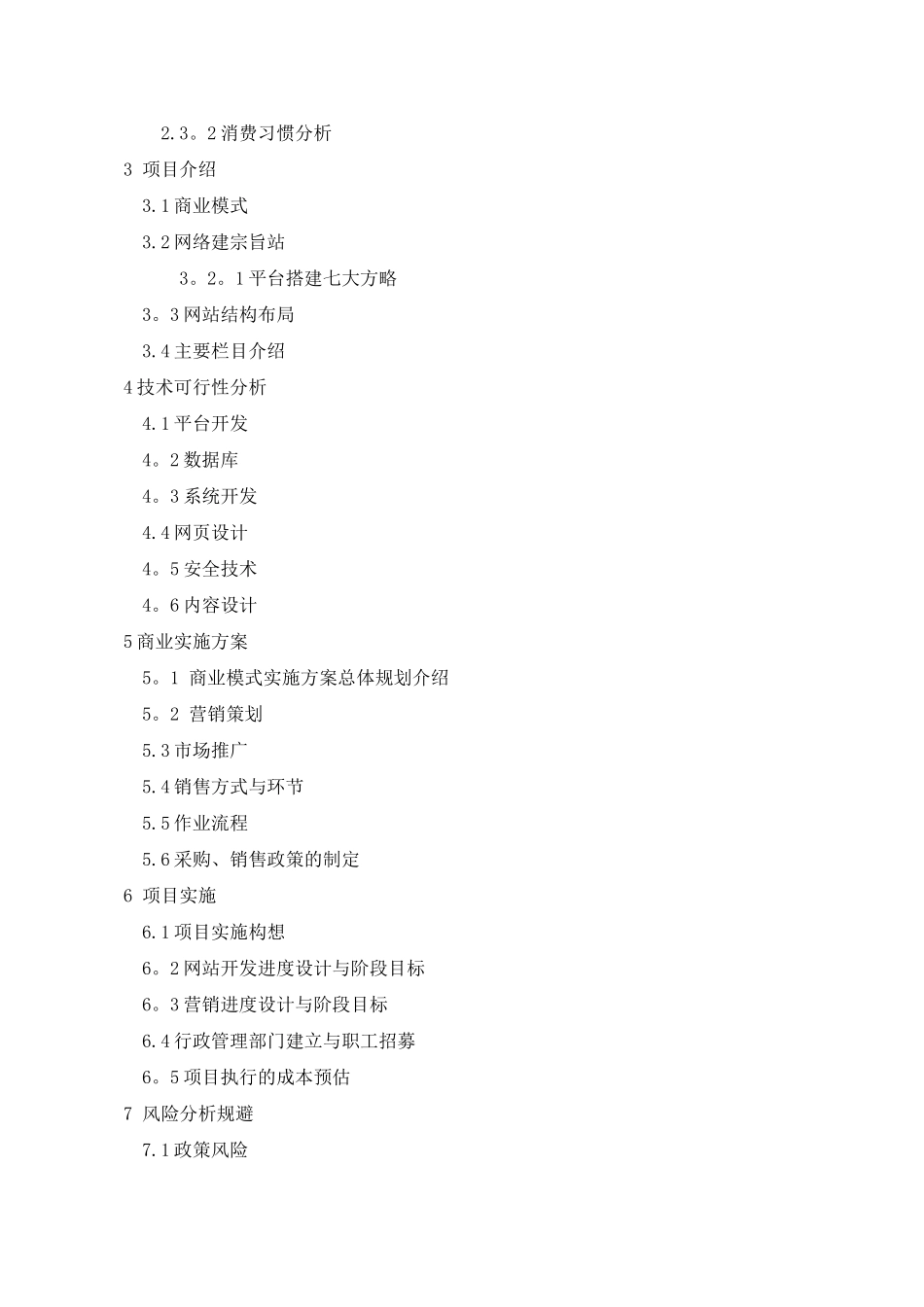 建材平台计划书_第2页