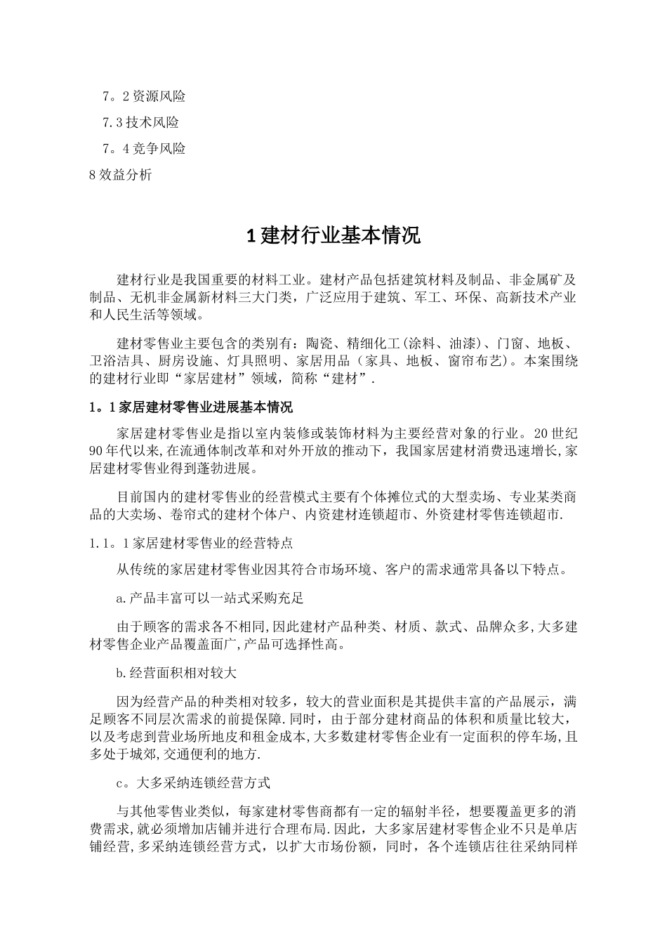 建材平台计划书_第3页