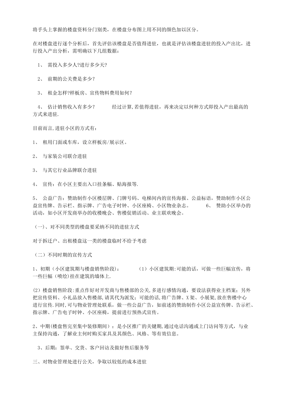 建材家具小区营销方案_第2页