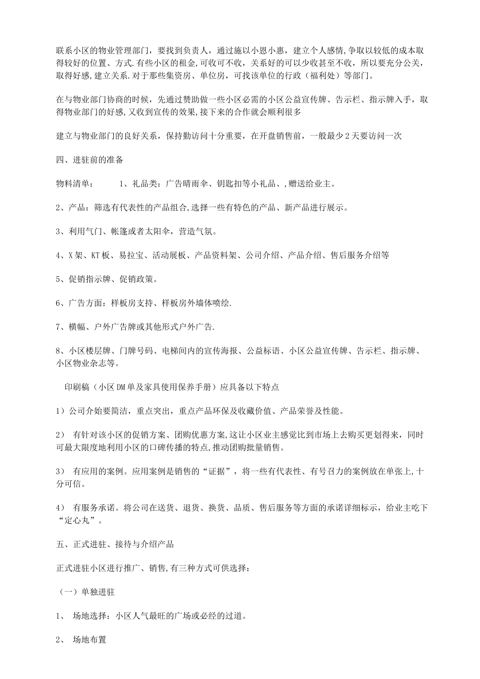 建材家具小区营销方案_第3页