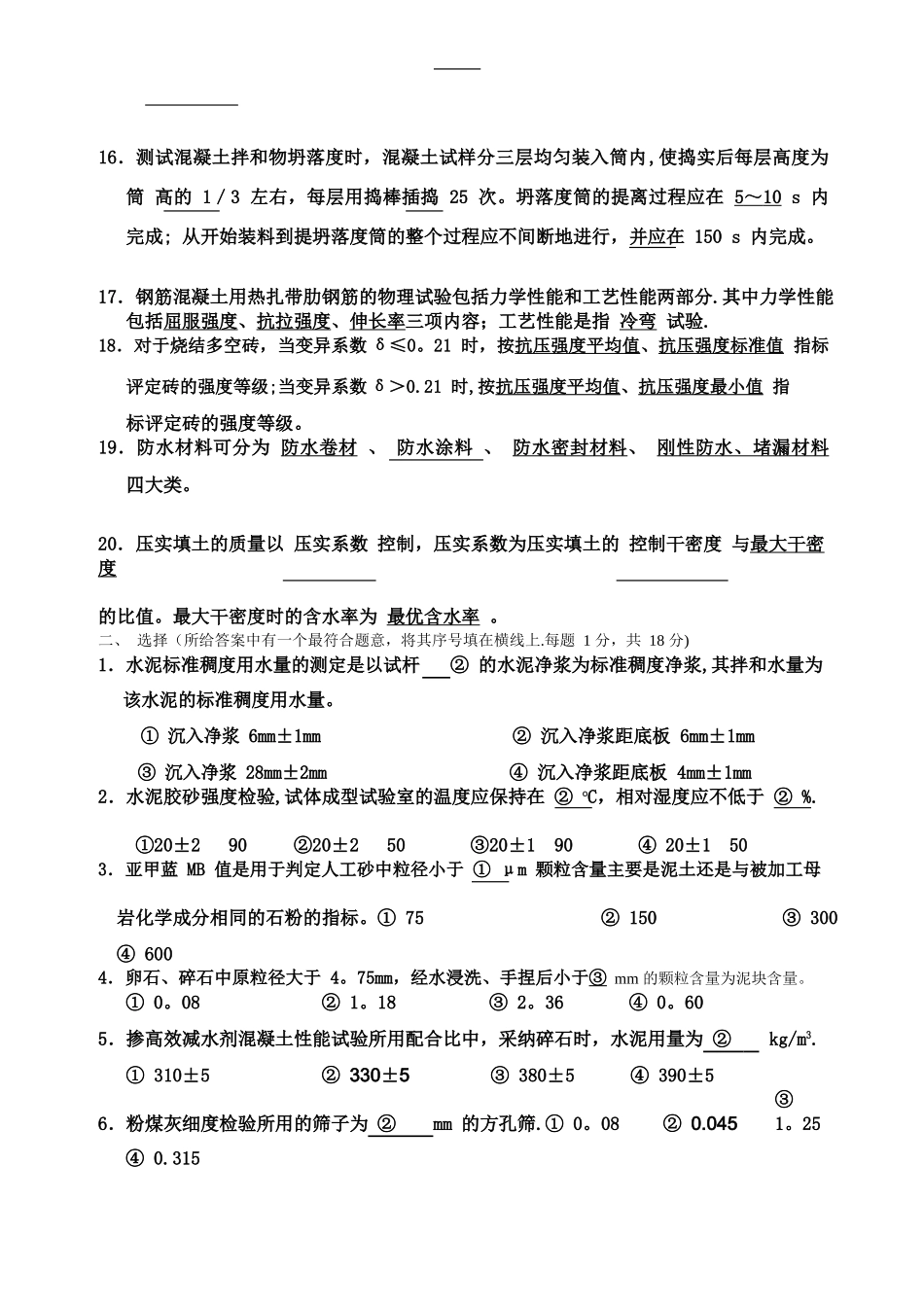 建材实验室实验人员考试试卷含答案_第2页