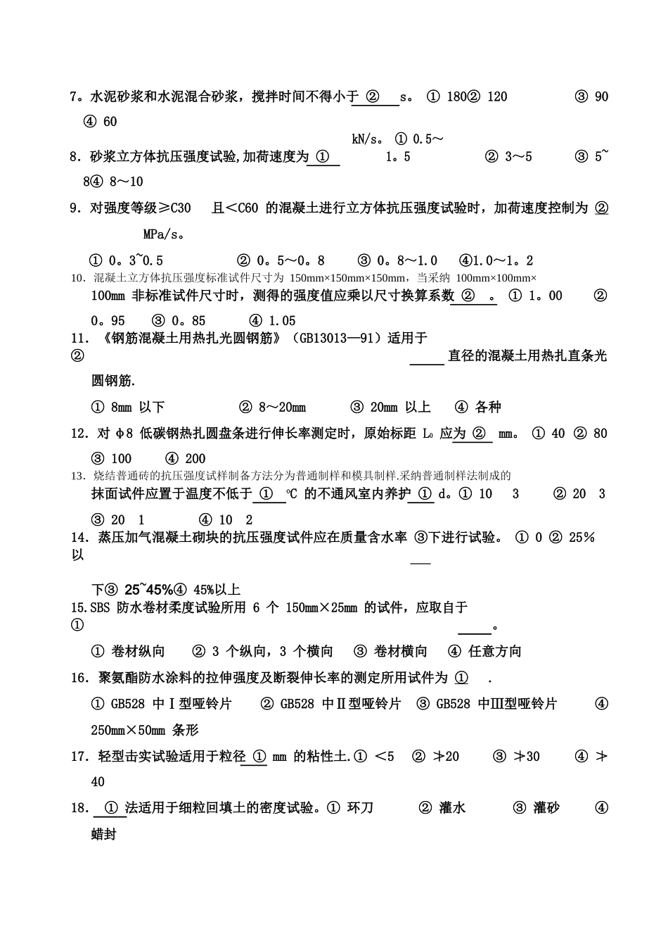 建材实验室实验人员考试试卷含答案_第3页