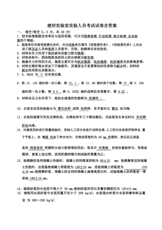 建材实验室实验人员考试试卷含答案
