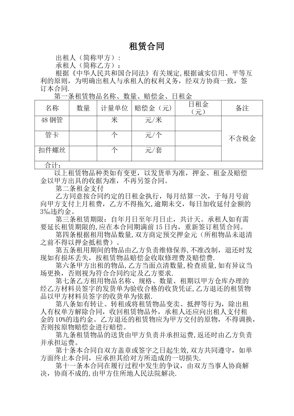 建材租赁合同_第1页
