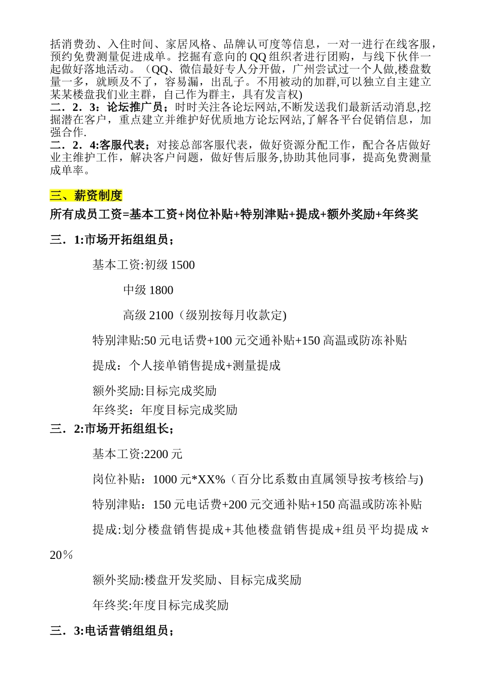 建材渠道部开发方案_第2页