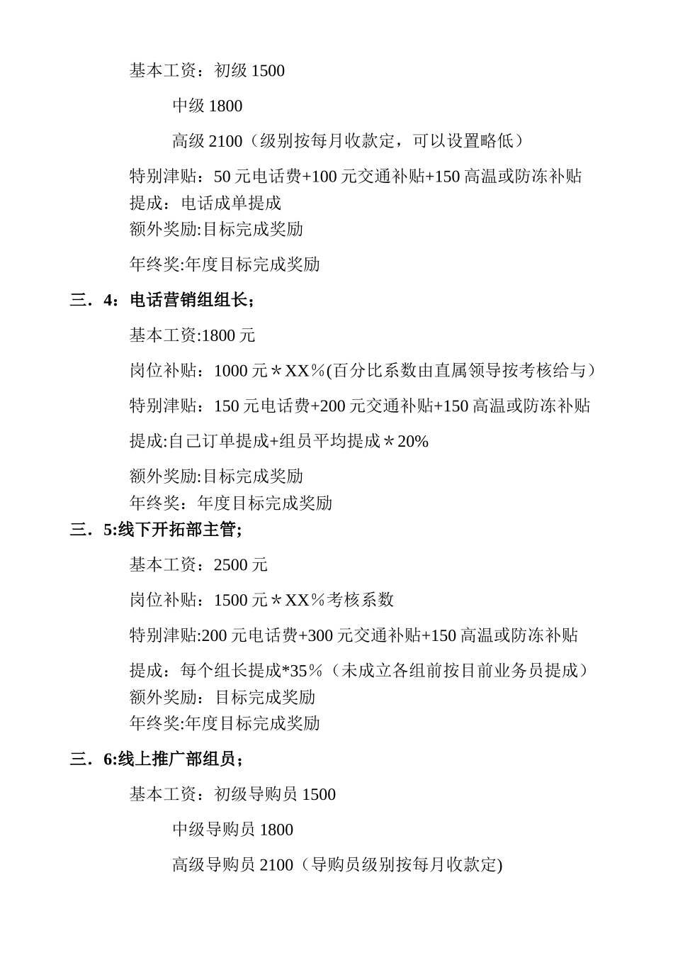 建材渠道部开发方案_第3页