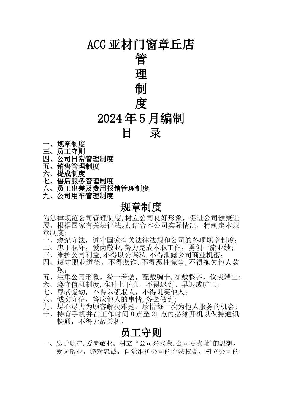 建材管理制度_第1页