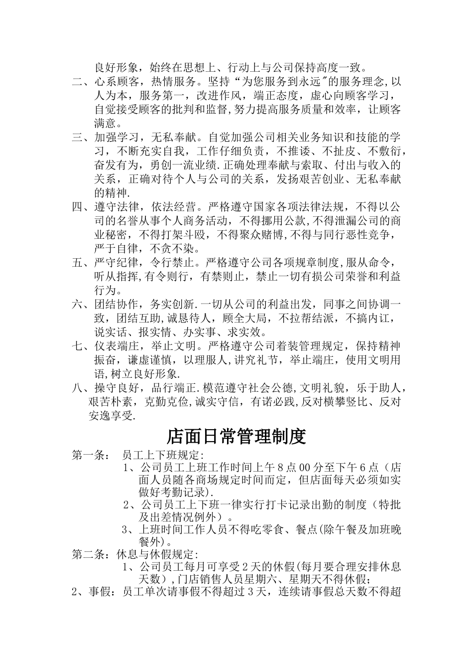 建材管理制度_第2页