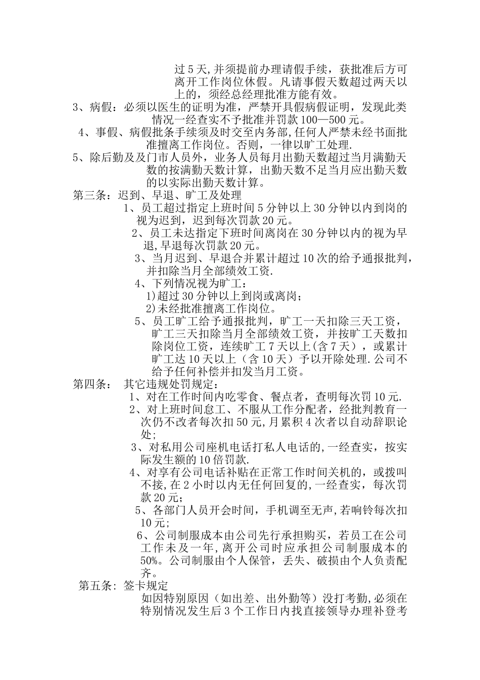 建材管理制度_第3页