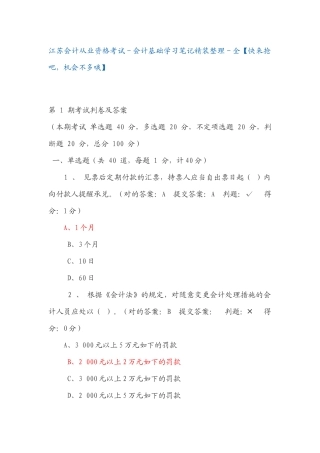 2025年江苏会计从业资格考试会计基础学习笔记精装整理全