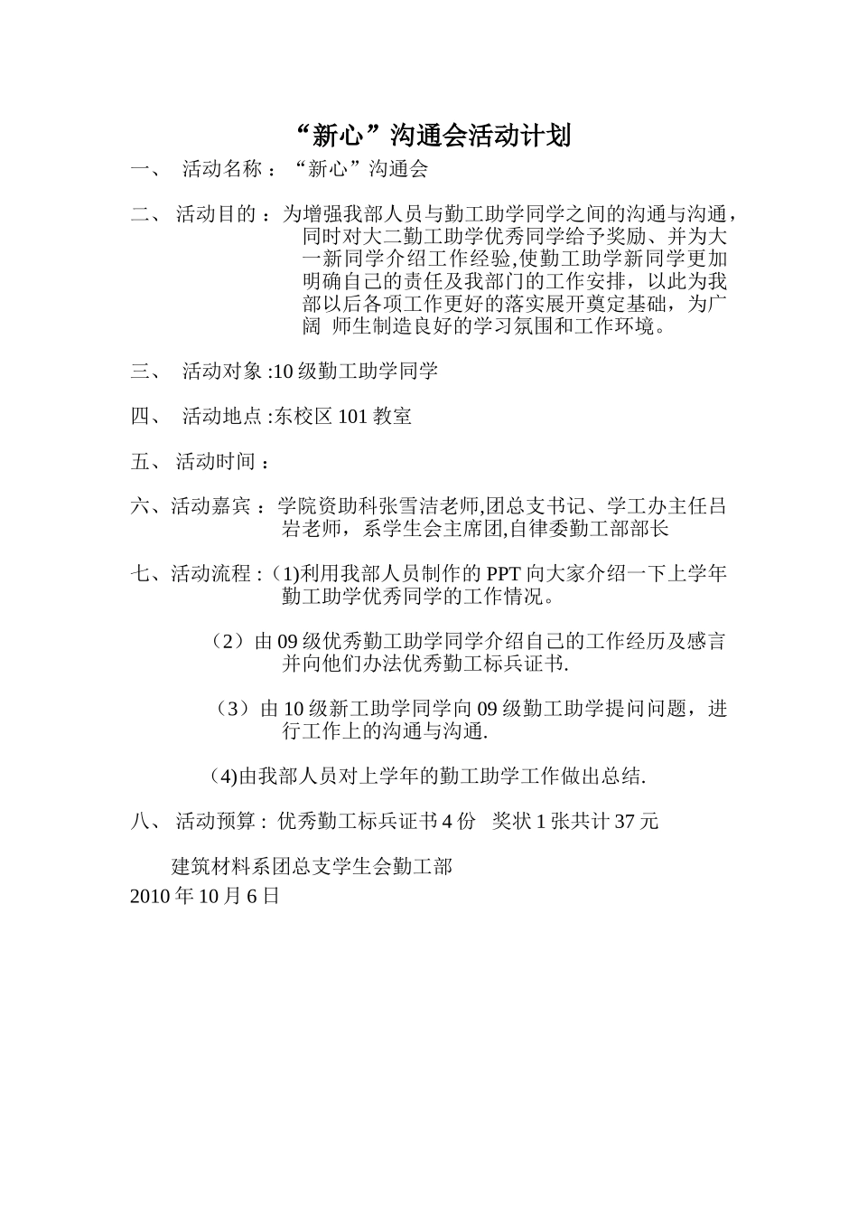建材系勤工部新心交流会计划_第1页