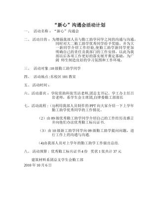 建材系勤工部新心交流会计划