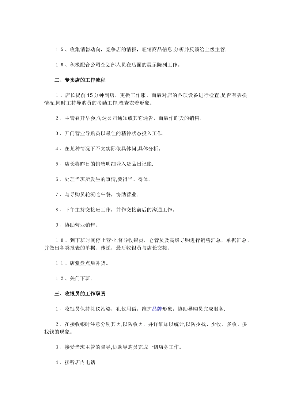 建材店店员管理制度_第2页