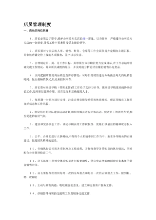 建材店店员管理制度
