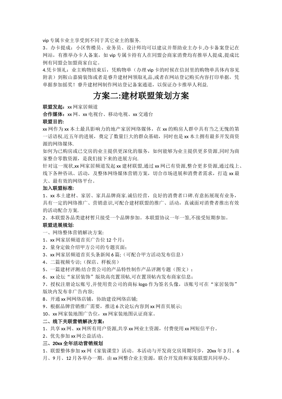 建材联盟合作方案_第2页