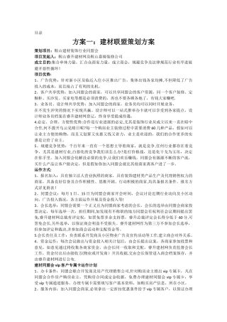 建材联盟合作方案