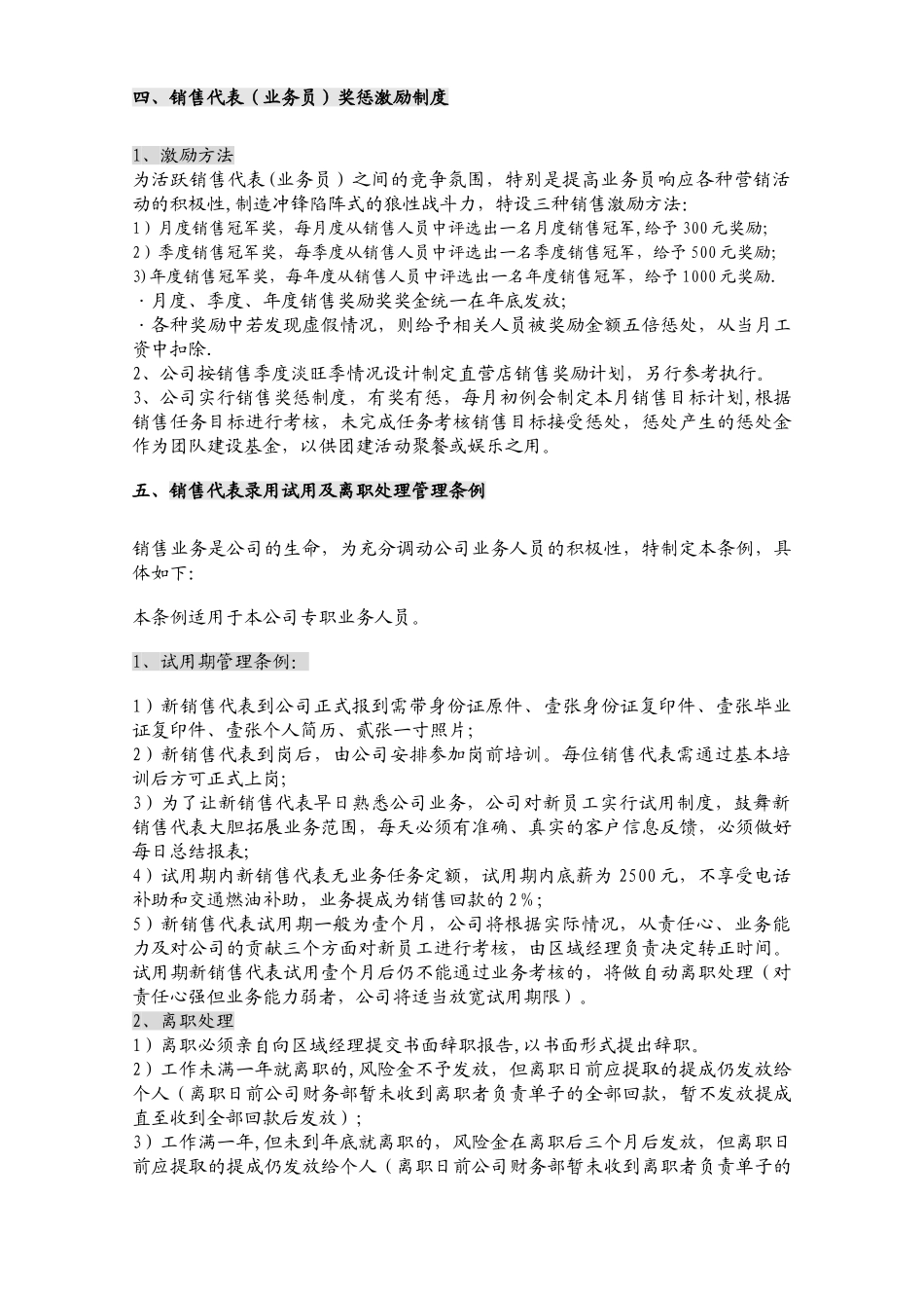 建材行业业务员岗位职责及薪酬方案_第3页