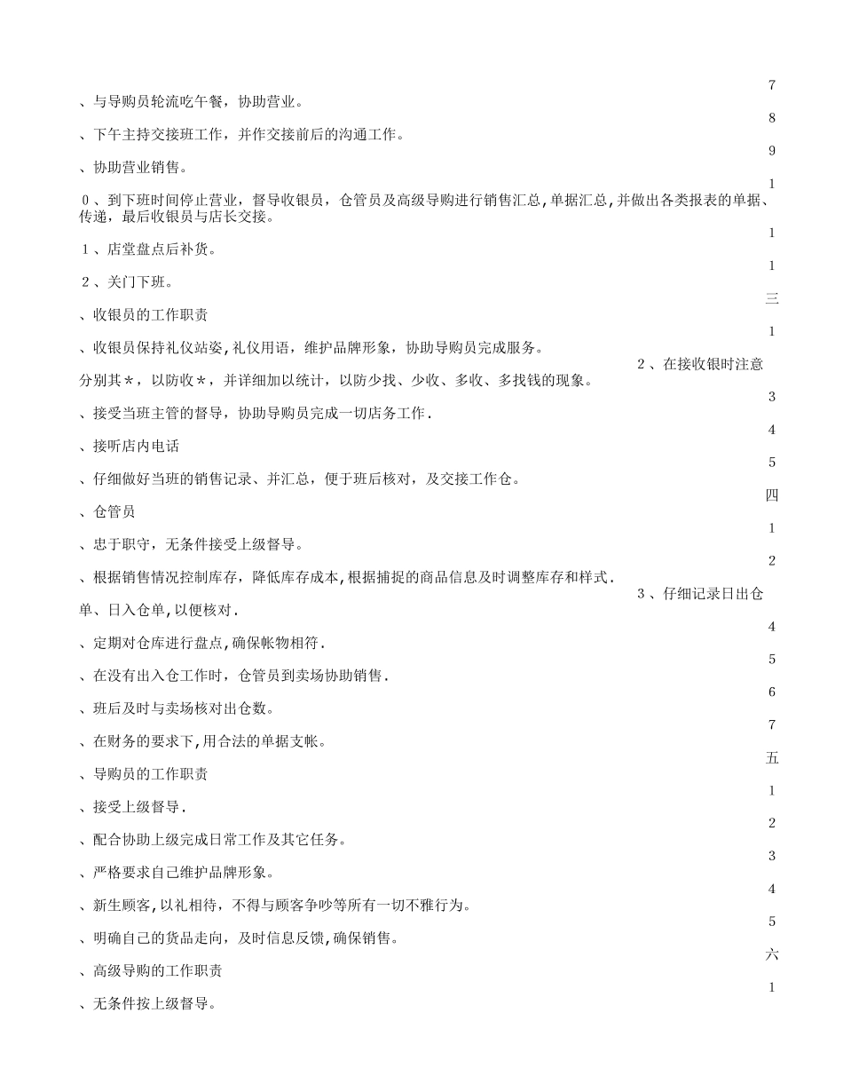 建材店面规章制度_第2页