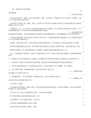 建材店面规章制度