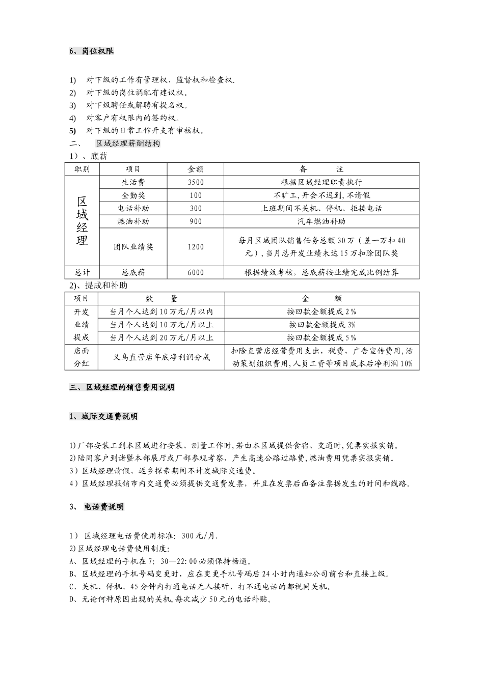 建材行业区域经理岗位职责、薪酬方案_第2页