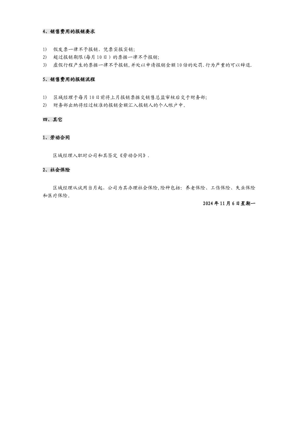 建材行业区域经理岗位职责、薪酬方案_第3页