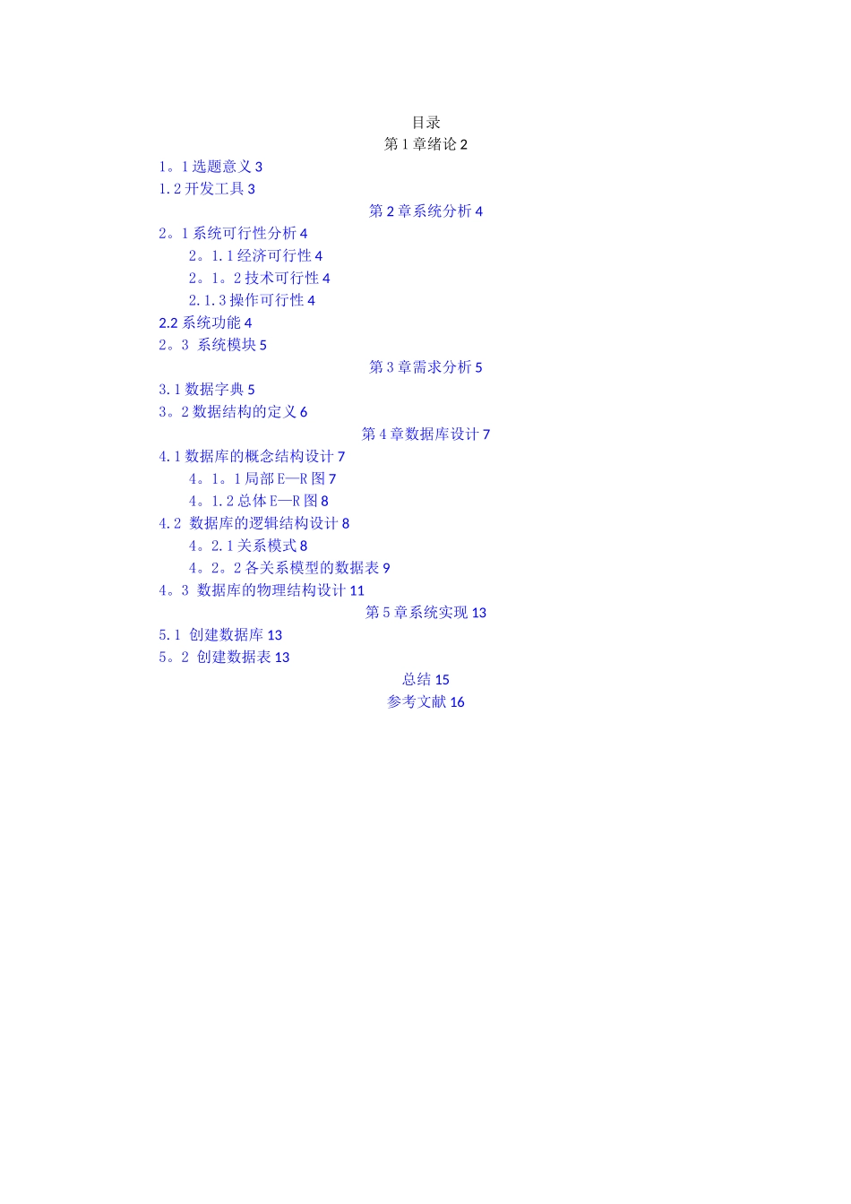 建材物资管理系统_第2页