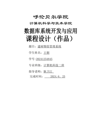 建材物资管理系统