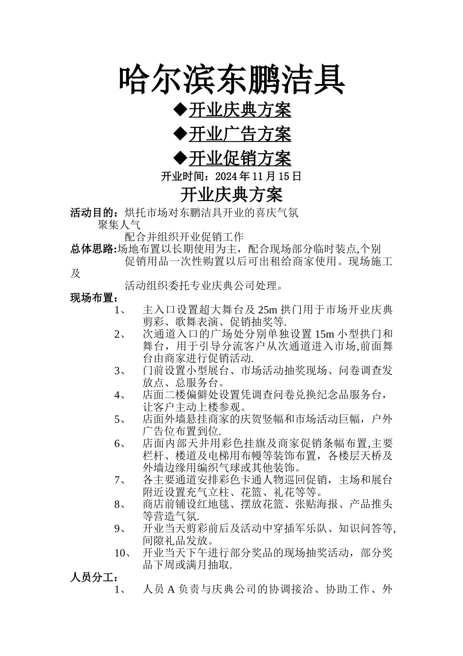 建材行业开业庆典方案_第1页