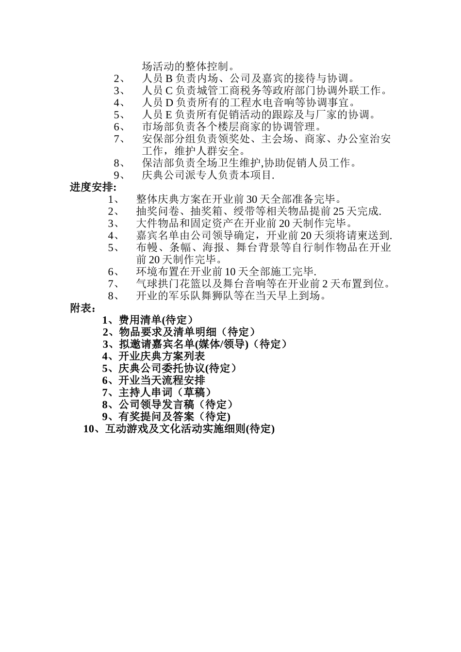 建材行业开业庆典方案_第2页