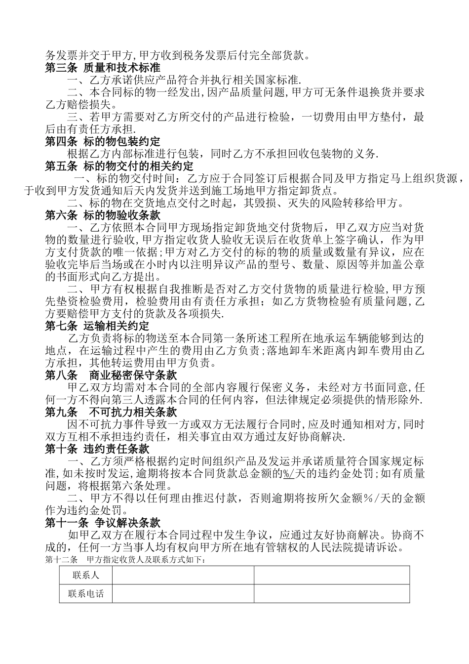 建材购销合同书_第2页