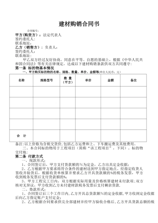 建材购销合同书