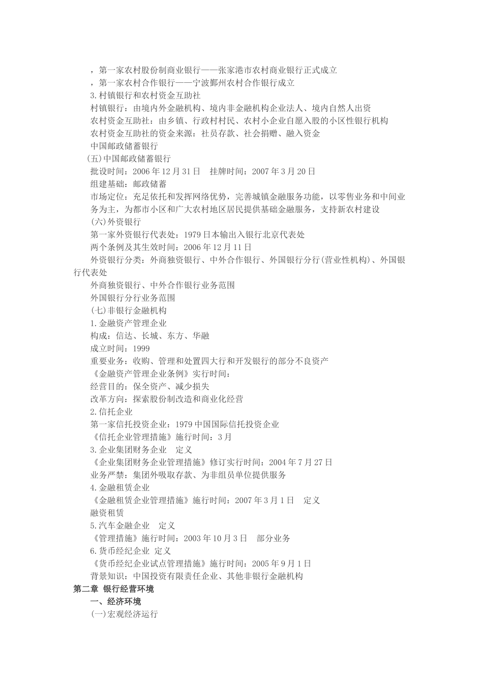 2025年银行招聘考试基础知识大全—很重要_第3页