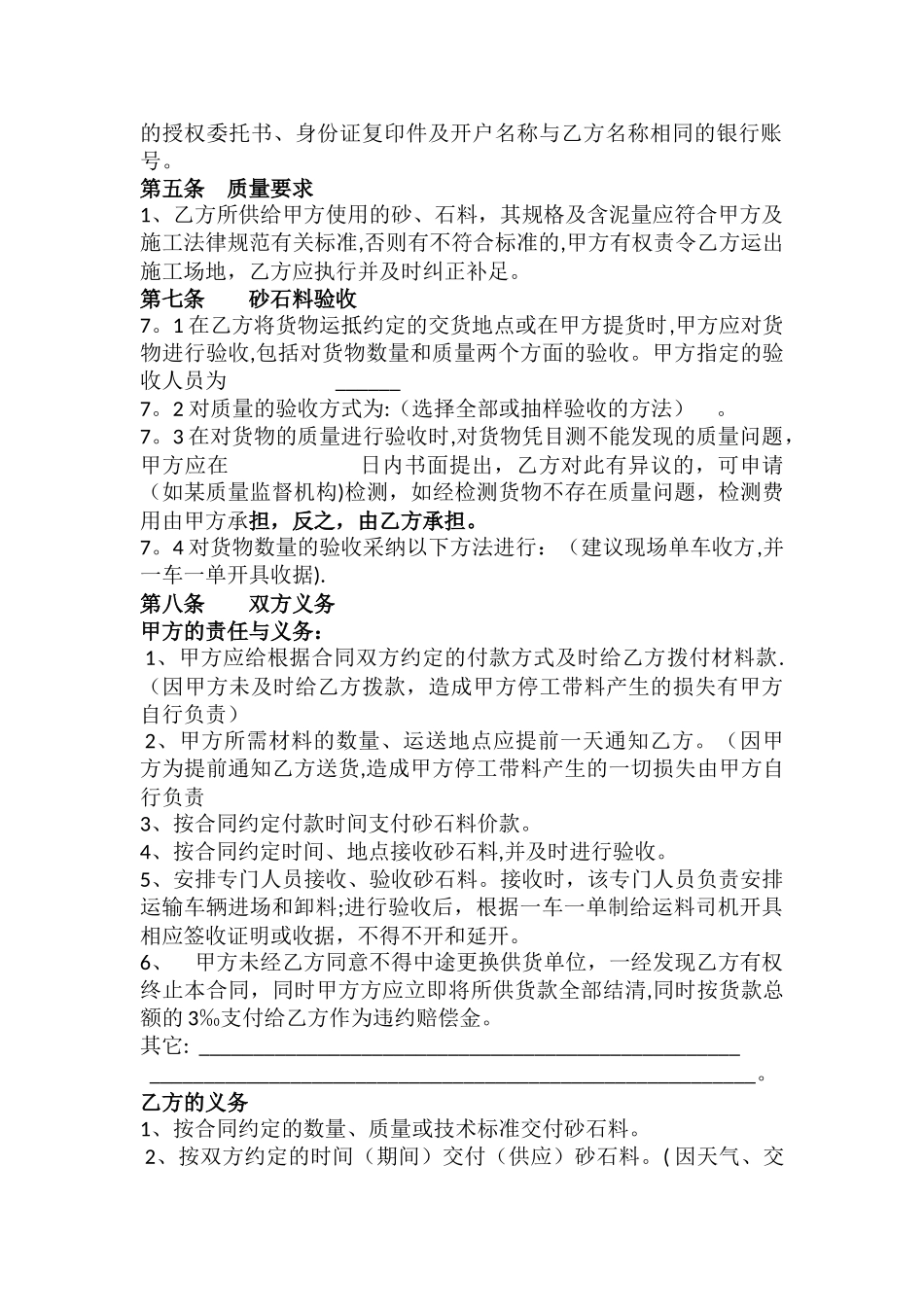 建材购销合同范本_第2页