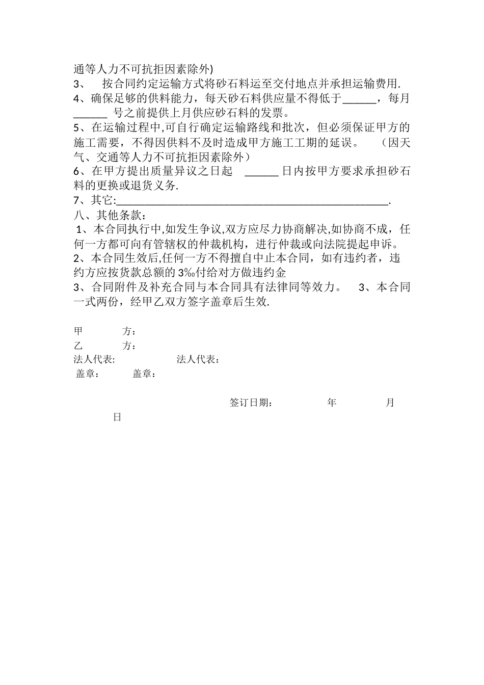 建材购销合同范本_第3页