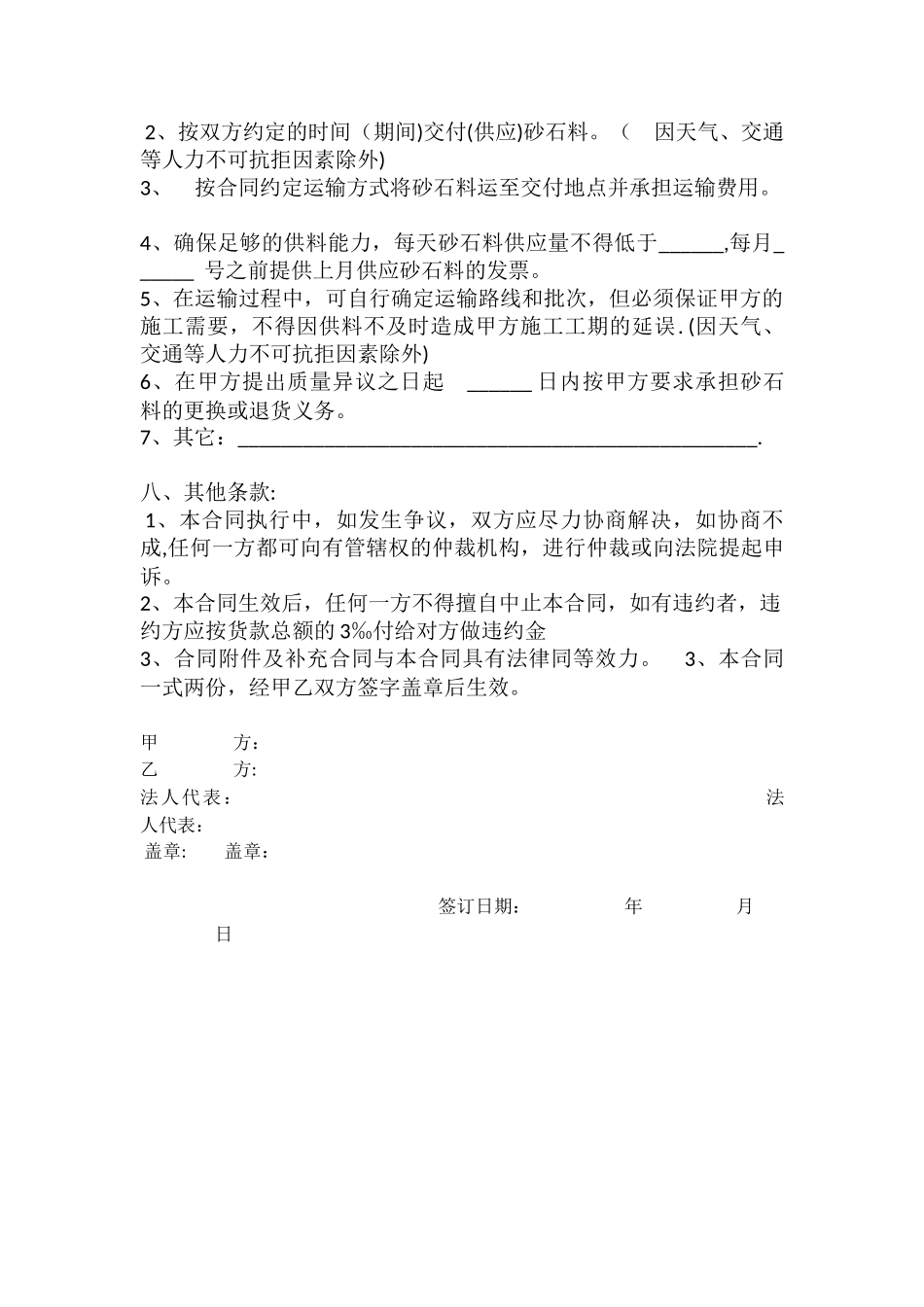 建材购销合同范本02134_第3页