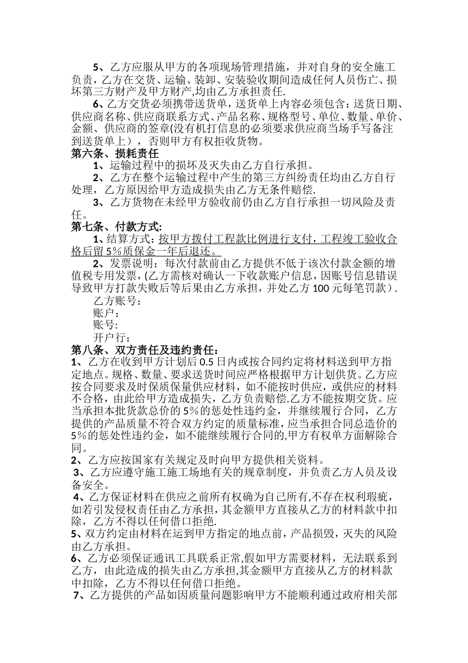 建材采购合同_第2页