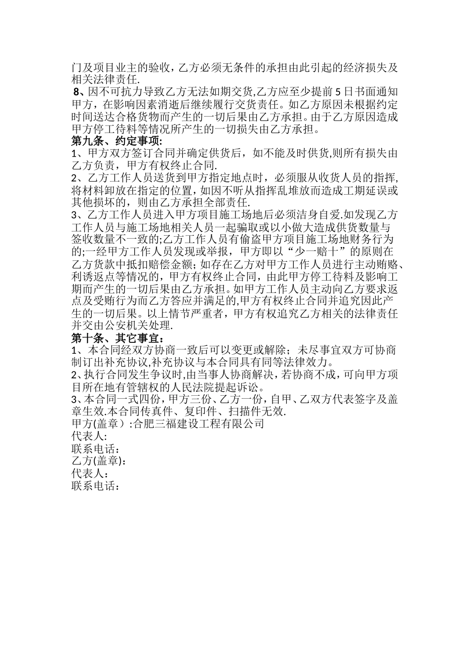 建材采购合同_第3页