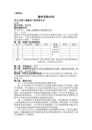 建材采购合同