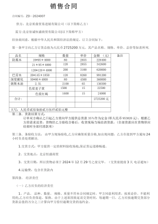 建材销售合同范本