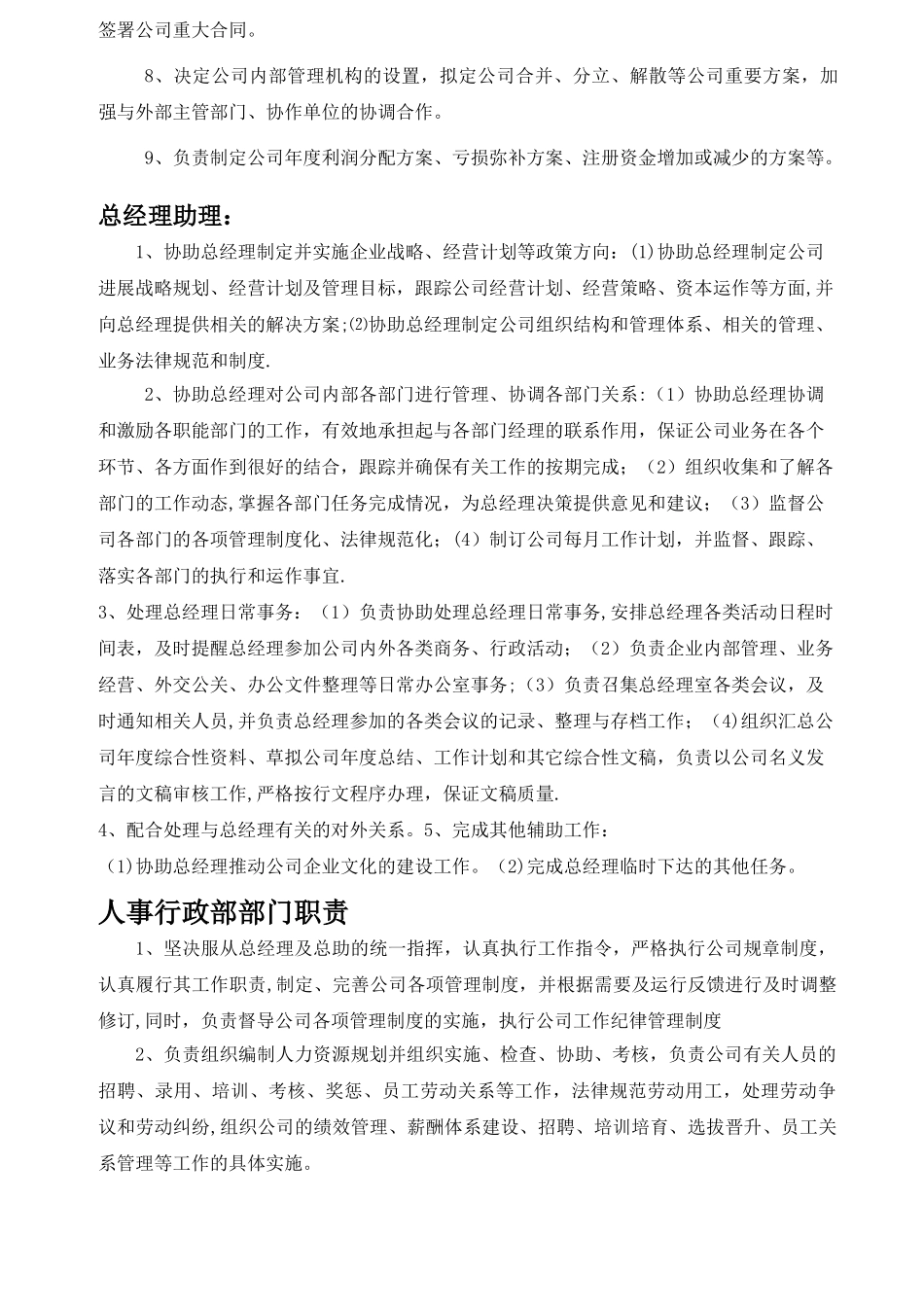 建材行业公司各岗位职责Job1_第2页