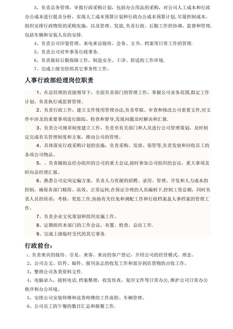 建材行业公司各岗位职责Job1_第3页