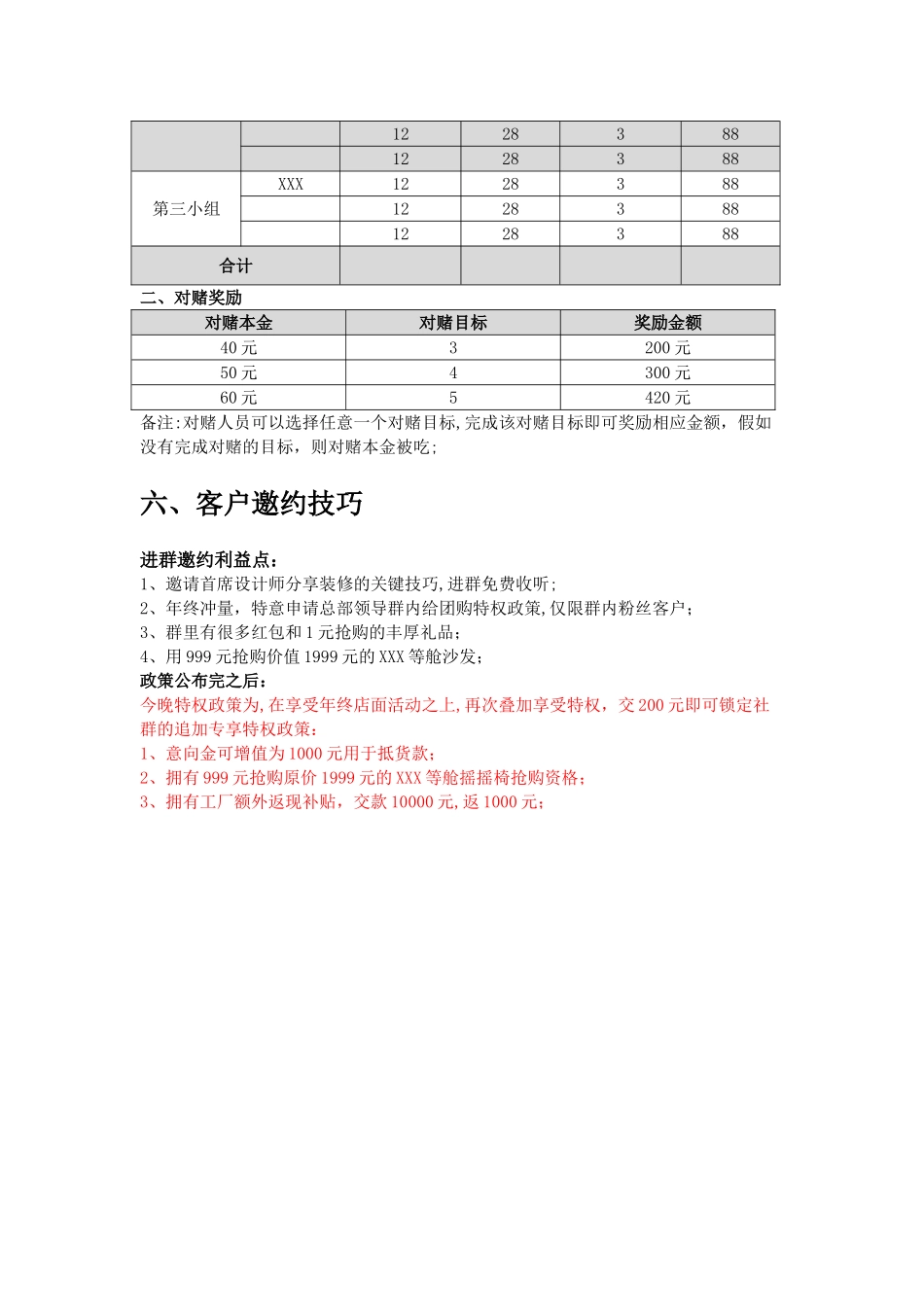 建材行业微信爆破落地活动方案_第3页
