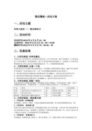 建材行业微信爆破落地活动方案
