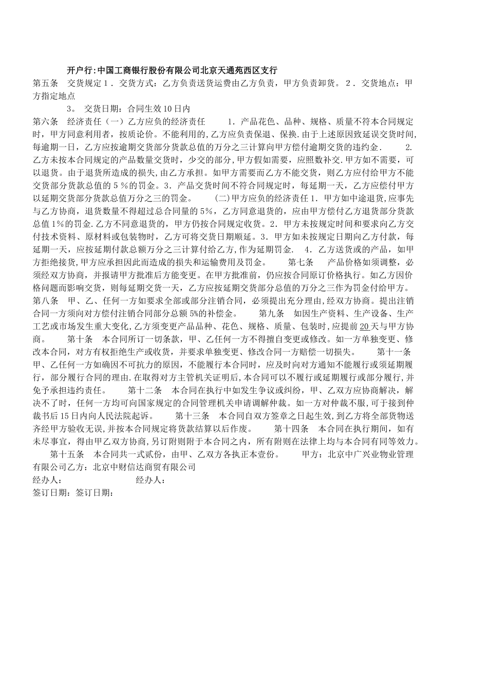 建材销售合同_第2页